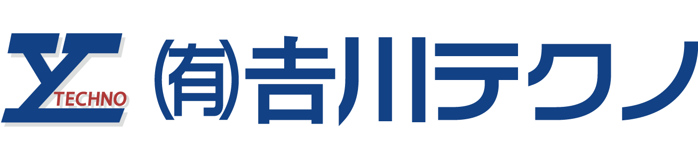 有限会社𠮷川テクノ　採用サイト